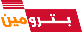 بترومين
